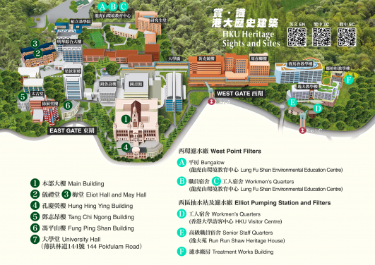 “HKU Heritage Sights and Sites” 